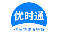 新密市到香港物流公司,新密市到澳门物流专线,新密市物流到台湾